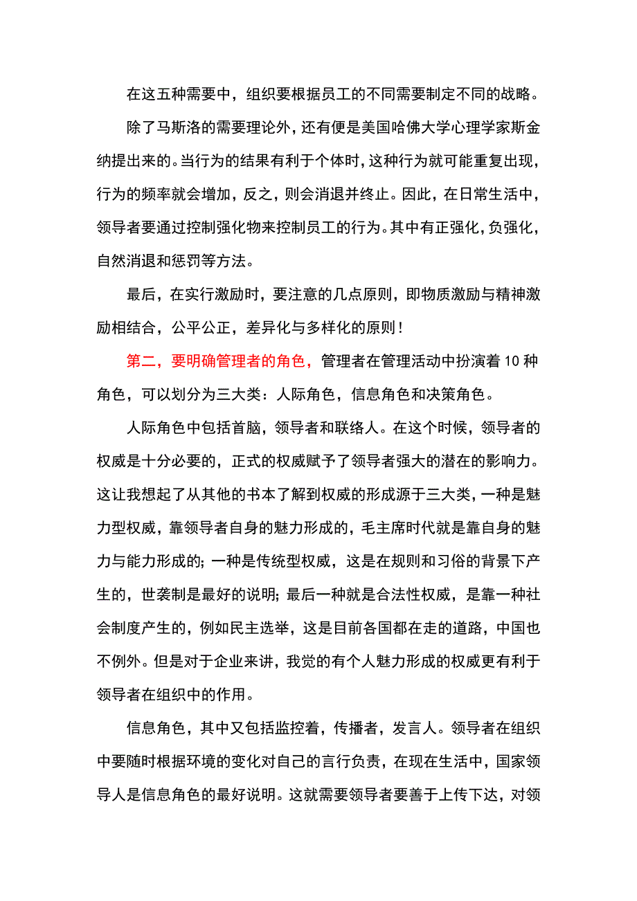 管理学学习心得体会.doc_第3页