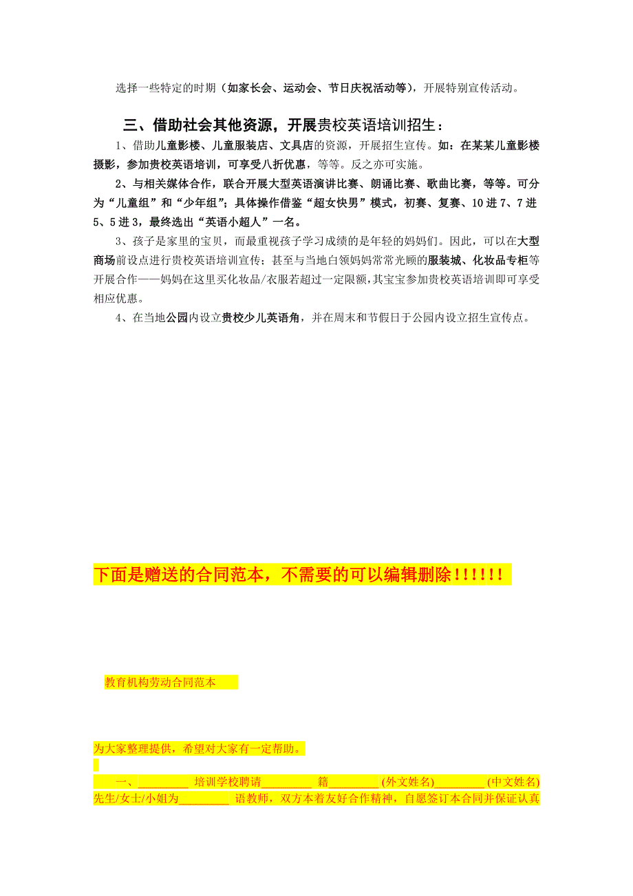 专业的教育培训机构招生策划营销方案_第2页