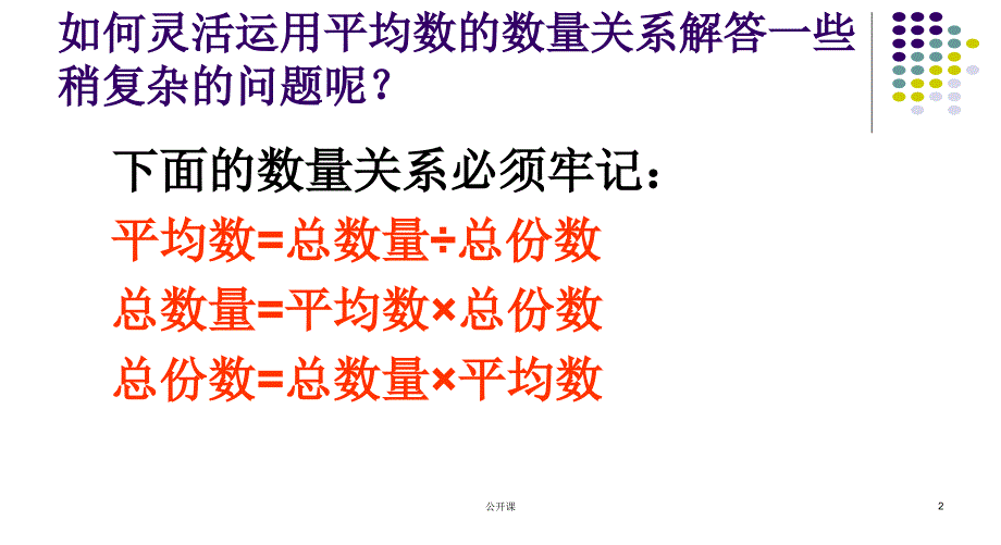 小学四年级奥数-平均数问题【上课材料】_第2页