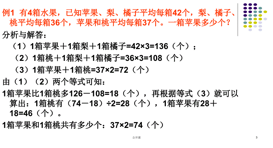 小学四年级奥数-平均数问题【上课材料】_第3页