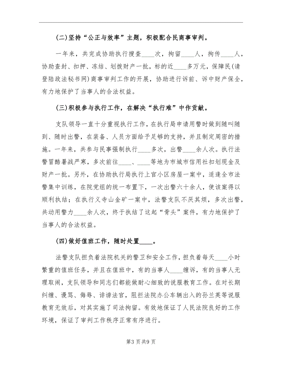 2022年司法警察年终总结_第3页