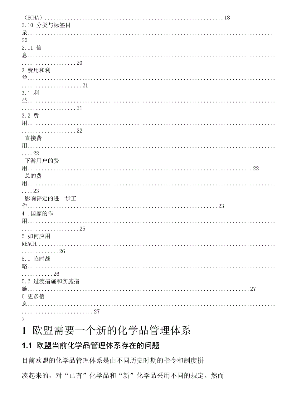 REACH(欧盟环境物质管控和实施细则)_第2页