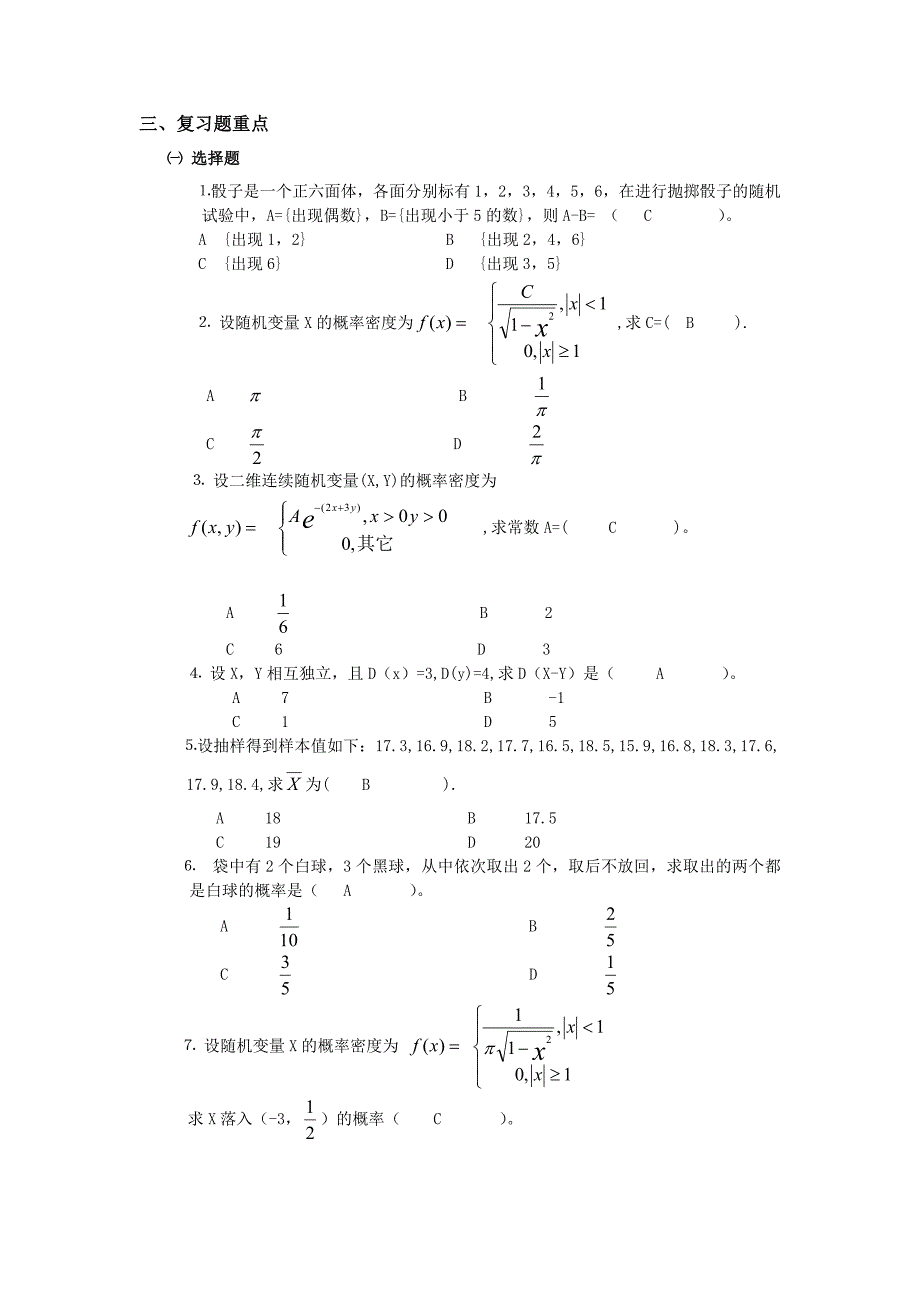 概率论与数理统计教学计划_第4页