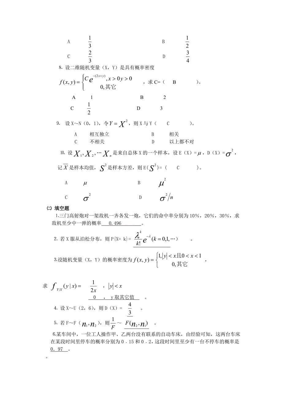 概率论与数理统计教学计划_第5页