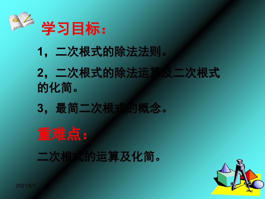 人教版二次根式的乘除王冲PPT课件_第2页