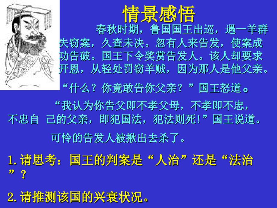 走依法治国之路PPT课件.ppt_第2页