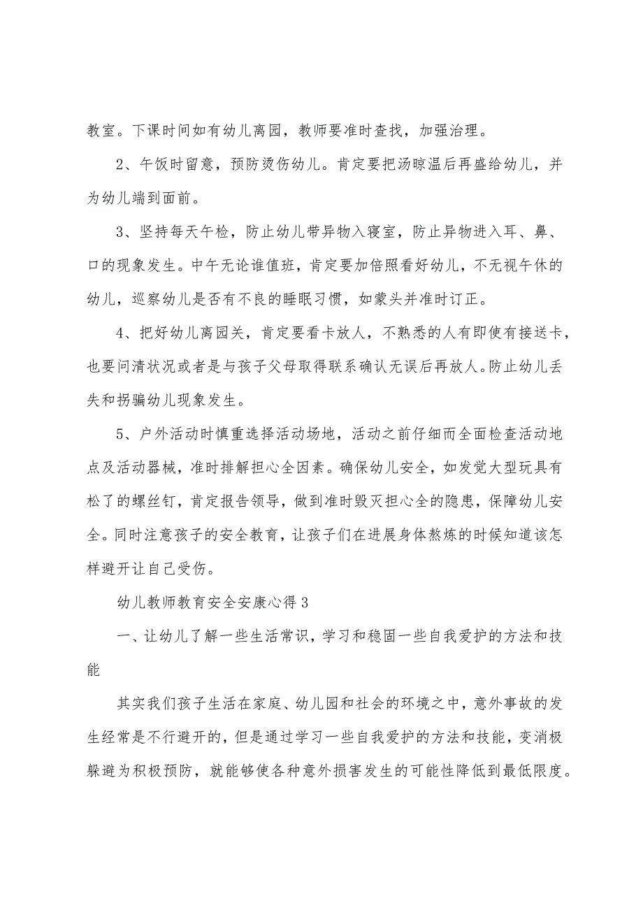 幼儿教师教育安全健康心得五篇.doc_第3页