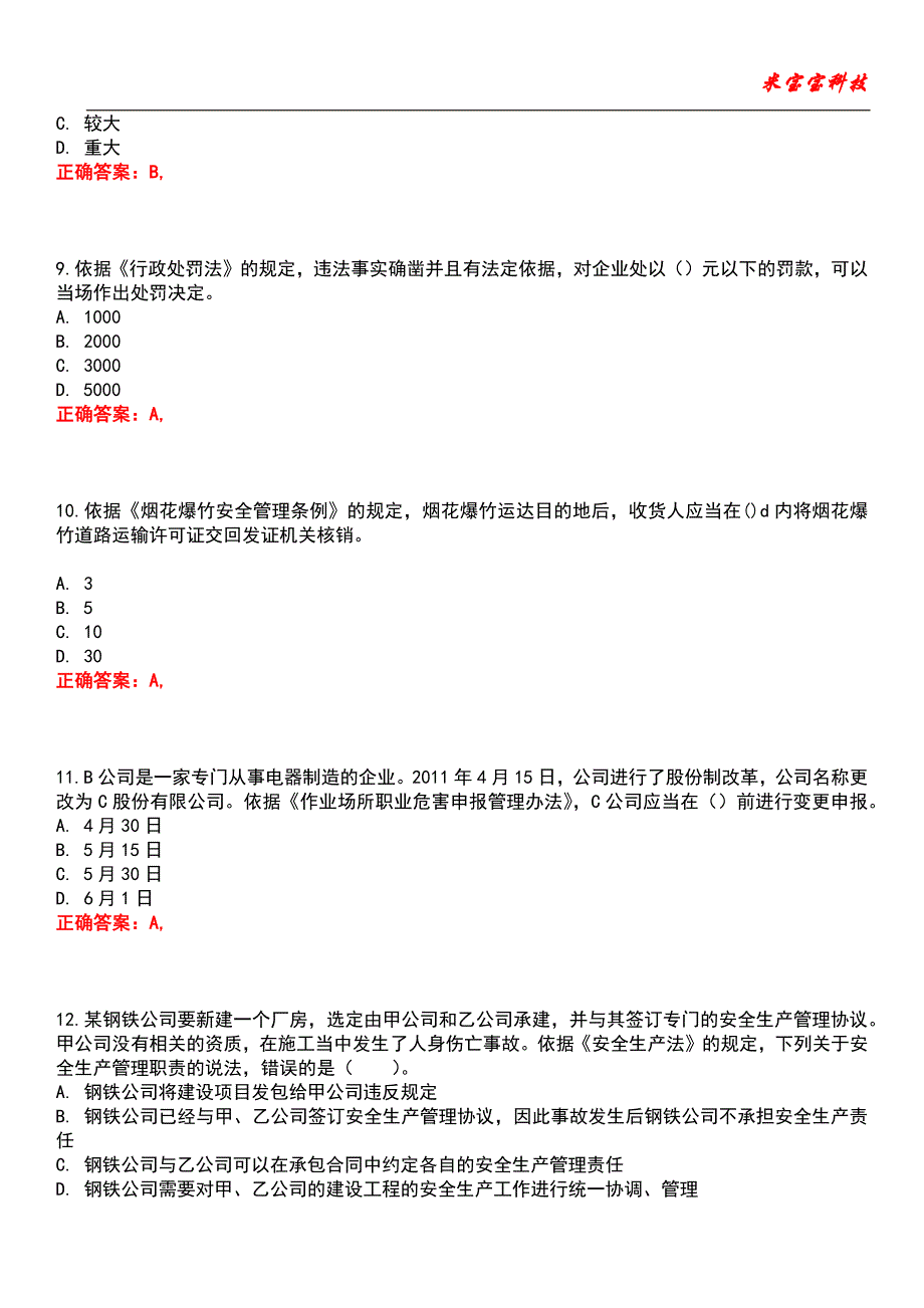 2022年安全工程师-安全生产法及相关法律知识考试题库模拟3_第3页