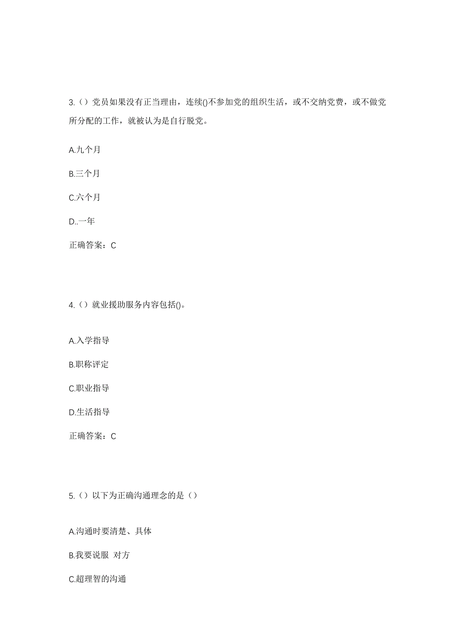 2023年云南省楚雄州牟定县新桥镇有家村社区工作人员考试模拟题含答案_第2页