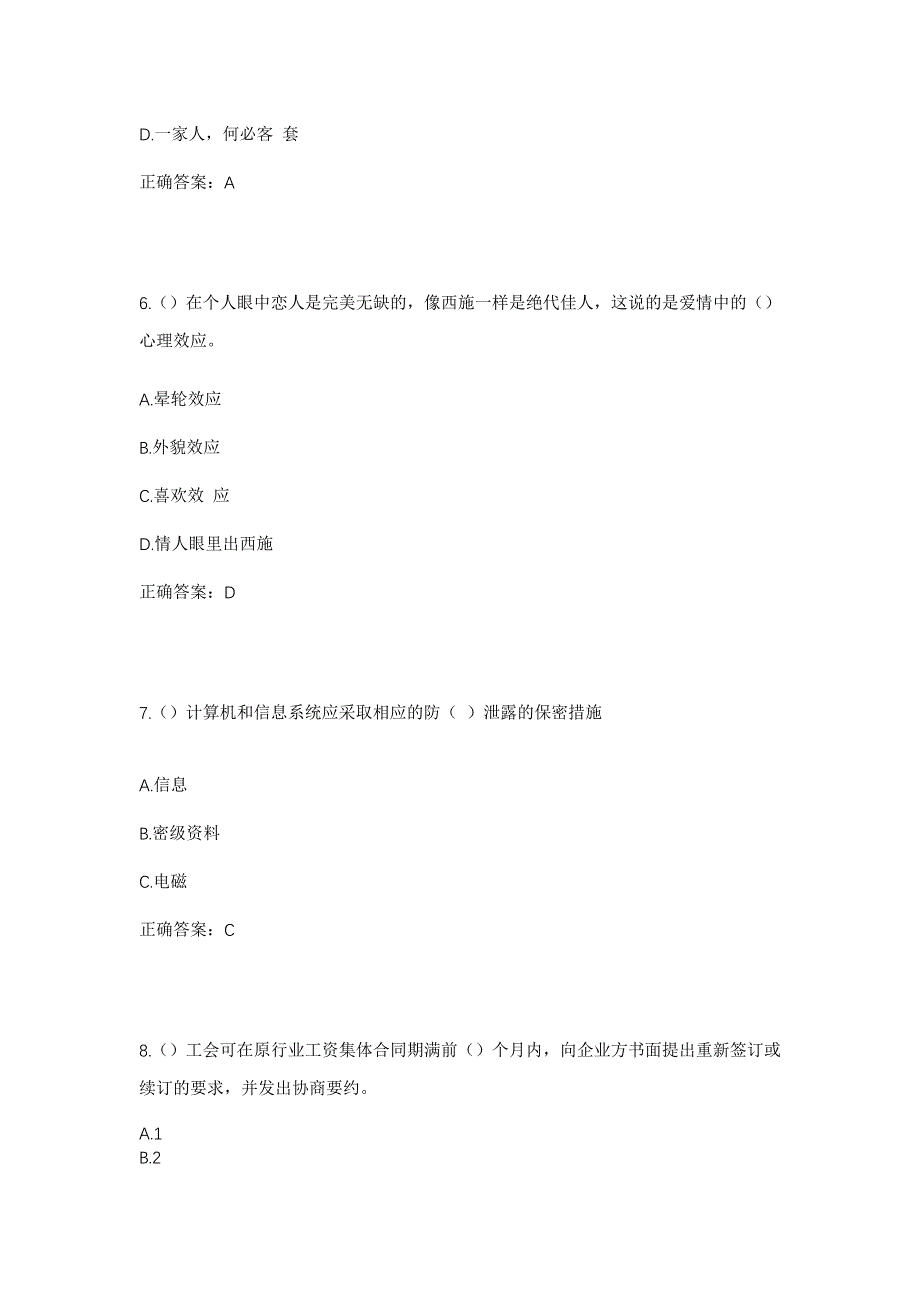 2023年云南省楚雄州牟定县新桥镇有家村社区工作人员考试模拟题含答案_第3页