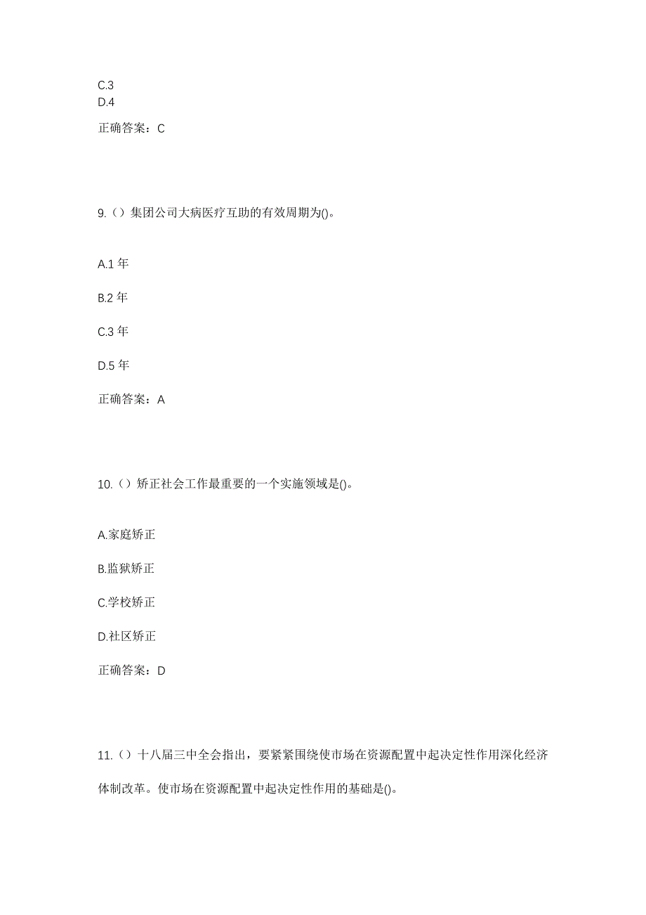 2023年云南省楚雄州牟定县新桥镇有家村社区工作人员考试模拟题含答案_第4页