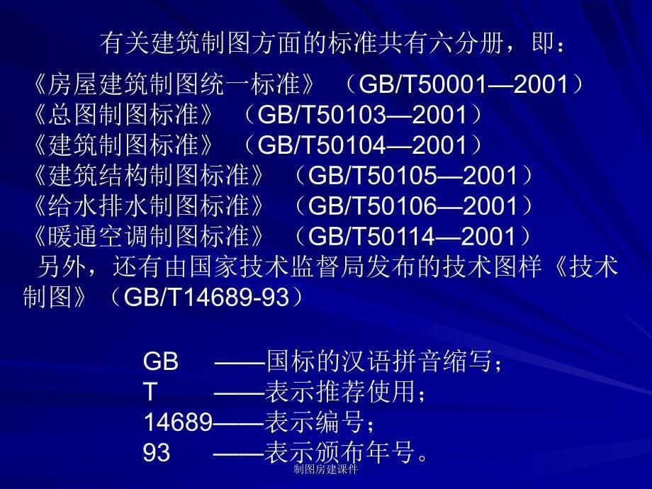 制图房建课件_第5页