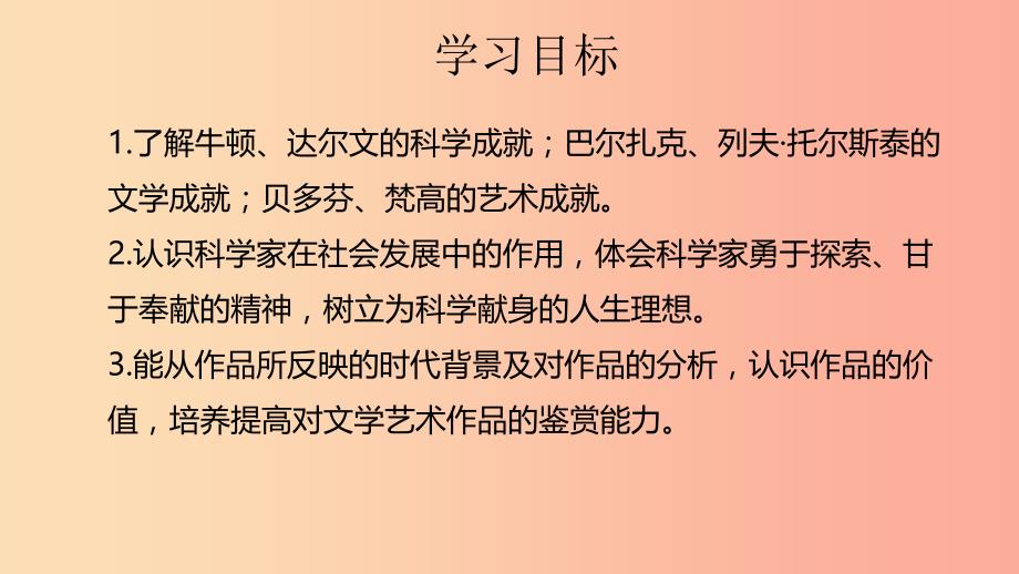 2019年春九年级历史下册第二单元第二次工业革命和近代科学文化2.7近代科学与文化课件新人教版.ppt_第3页