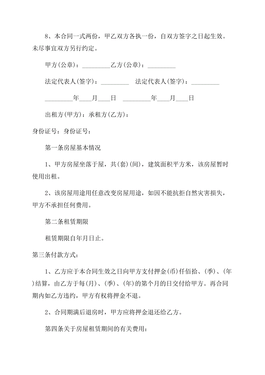 门面房屋出租合同范本.docx_第2页