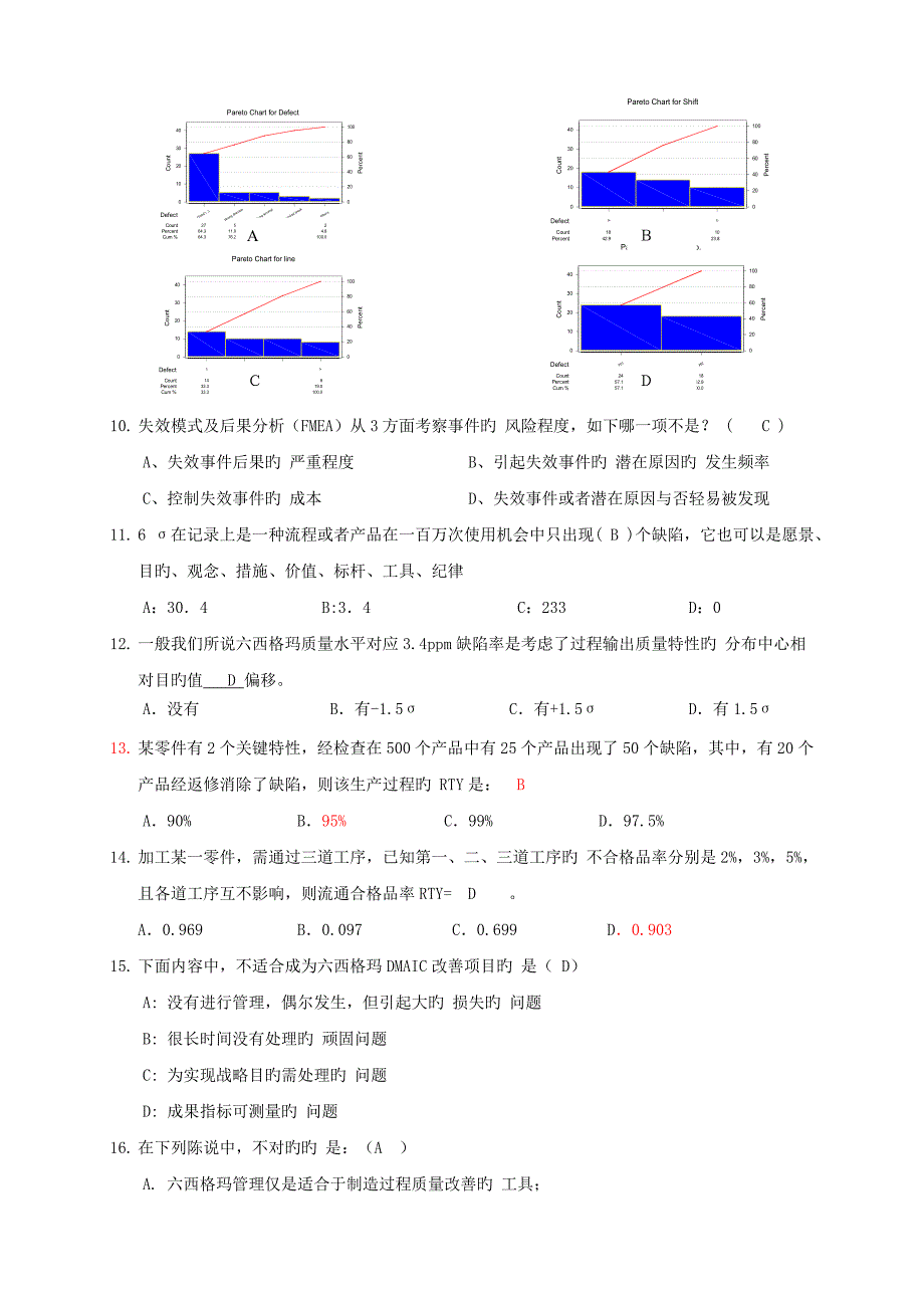 六西格玛绿带考试B试题及答案_第4页