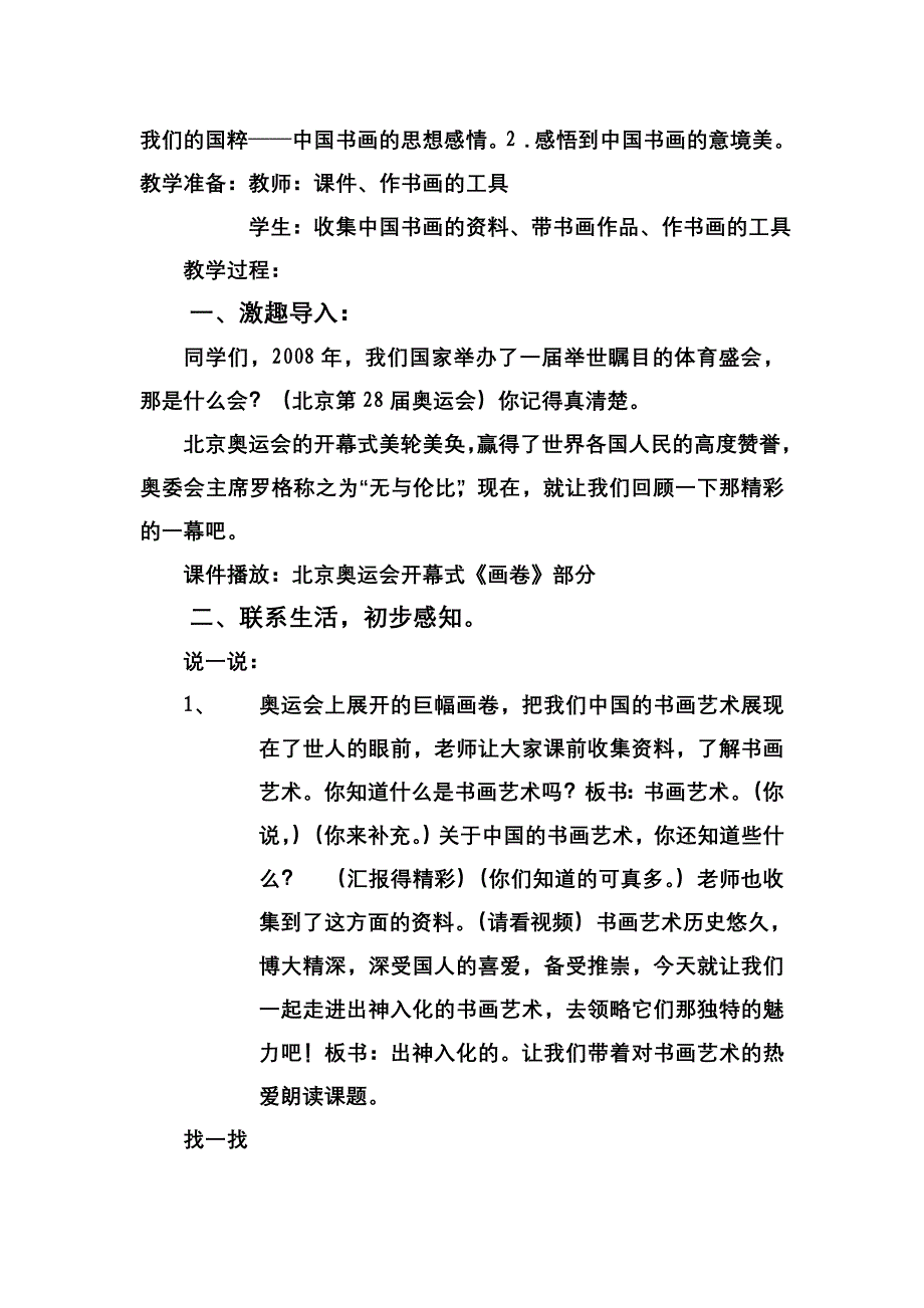 出神入化的书画艺术教案_第3页