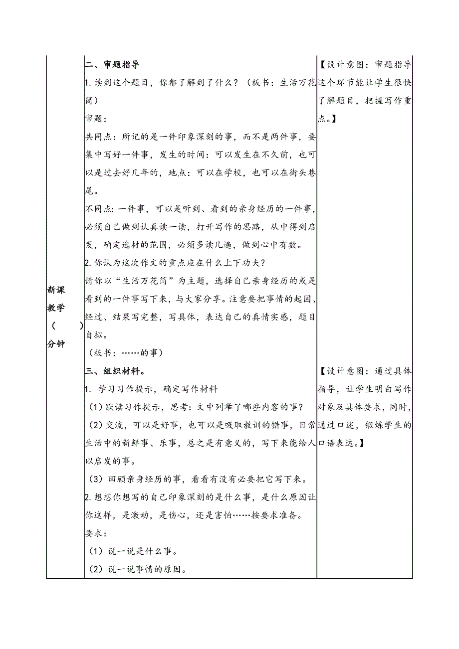 2019新人教版部编本四年级上册语文第5单元《习 作：生活万花筒》教案及教学反思+作业设计_第2页