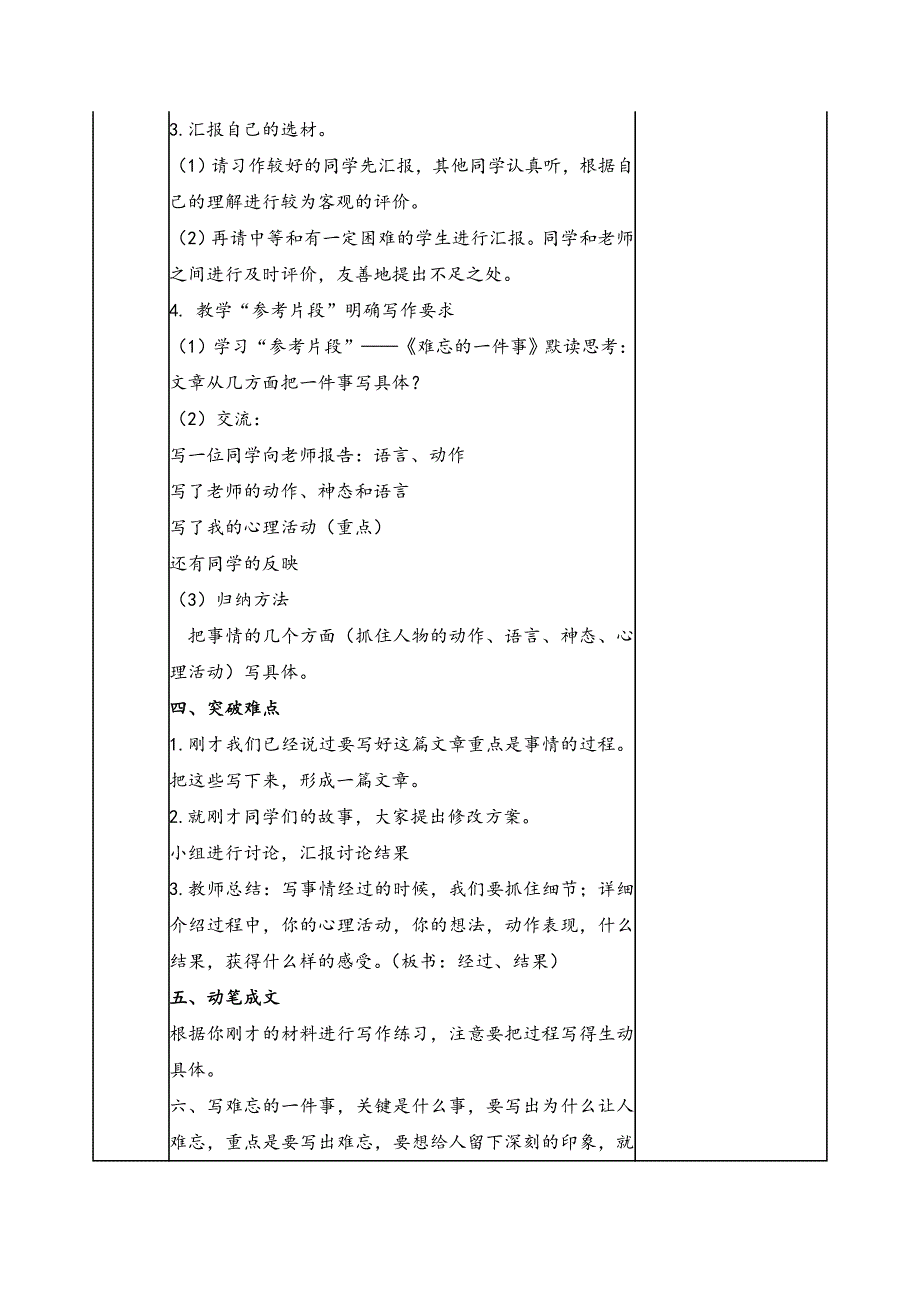 2019新人教版部编本四年级上册语文第5单元《习 作：生活万花筒》教案及教学反思+作业设计_第3页