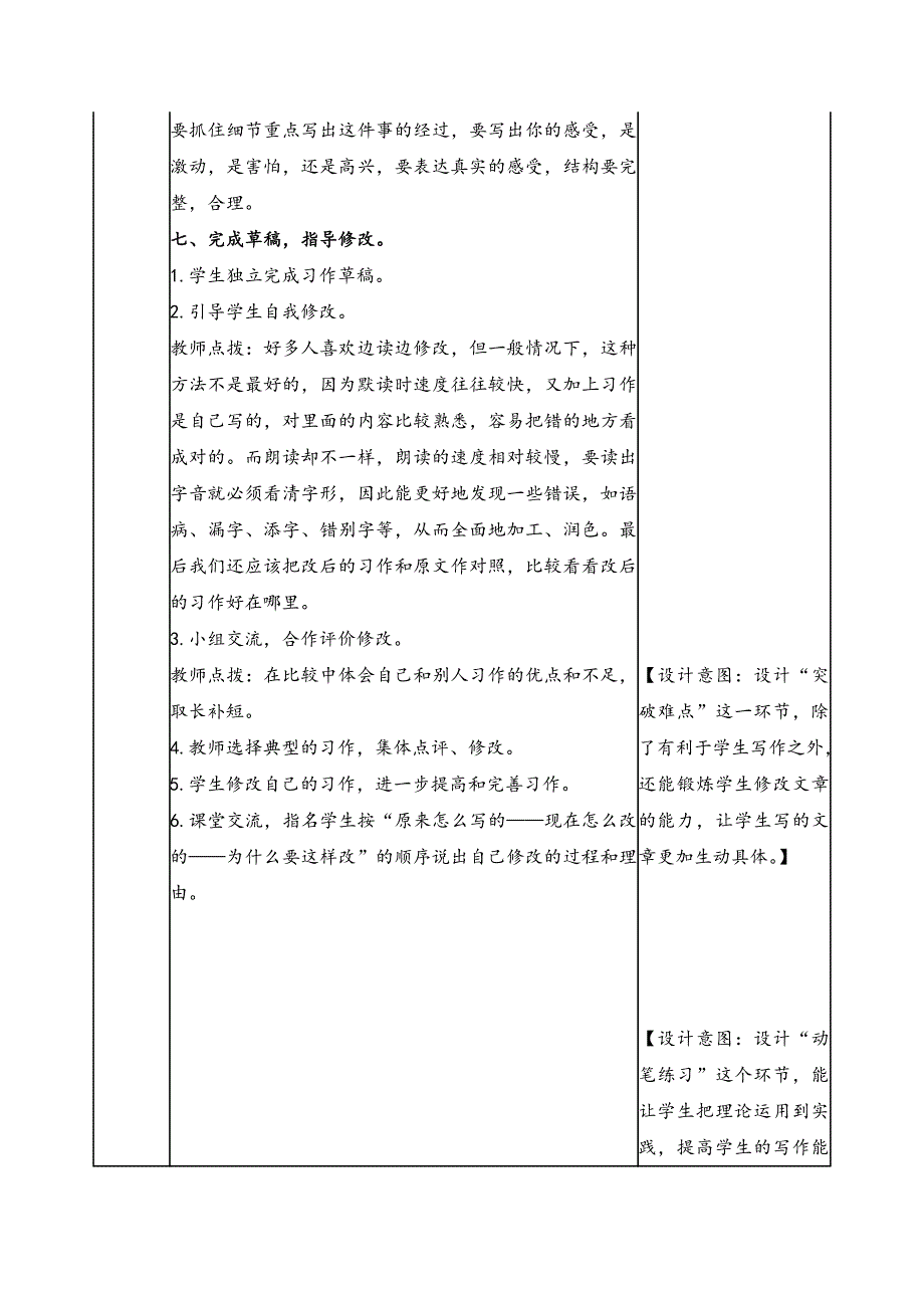 2019新人教版部编本四年级上册语文第5单元《习 作：生活万花筒》教案及教学反思+作业设计_第4页