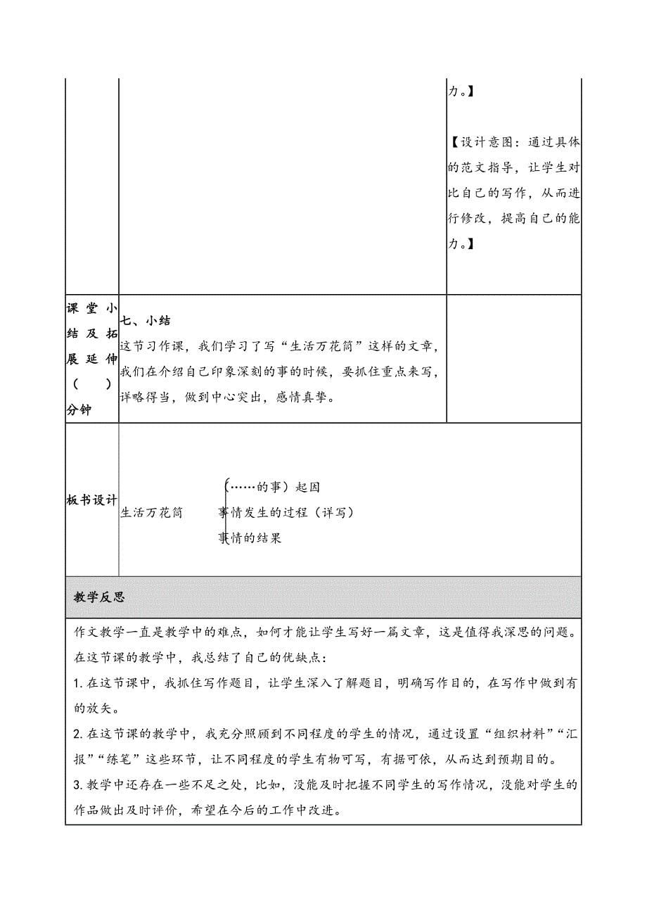 2019新人教版部编本四年级上册语文第5单元《习 作：生活万花筒》教案及教学反思+作业设计_第5页