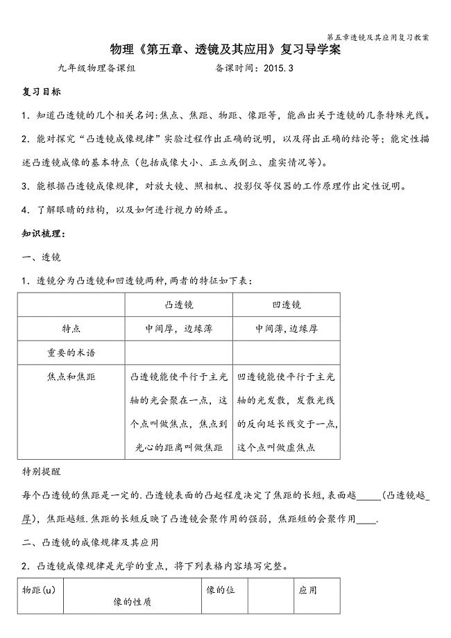 第五章透镜及其应用复习教案.doc