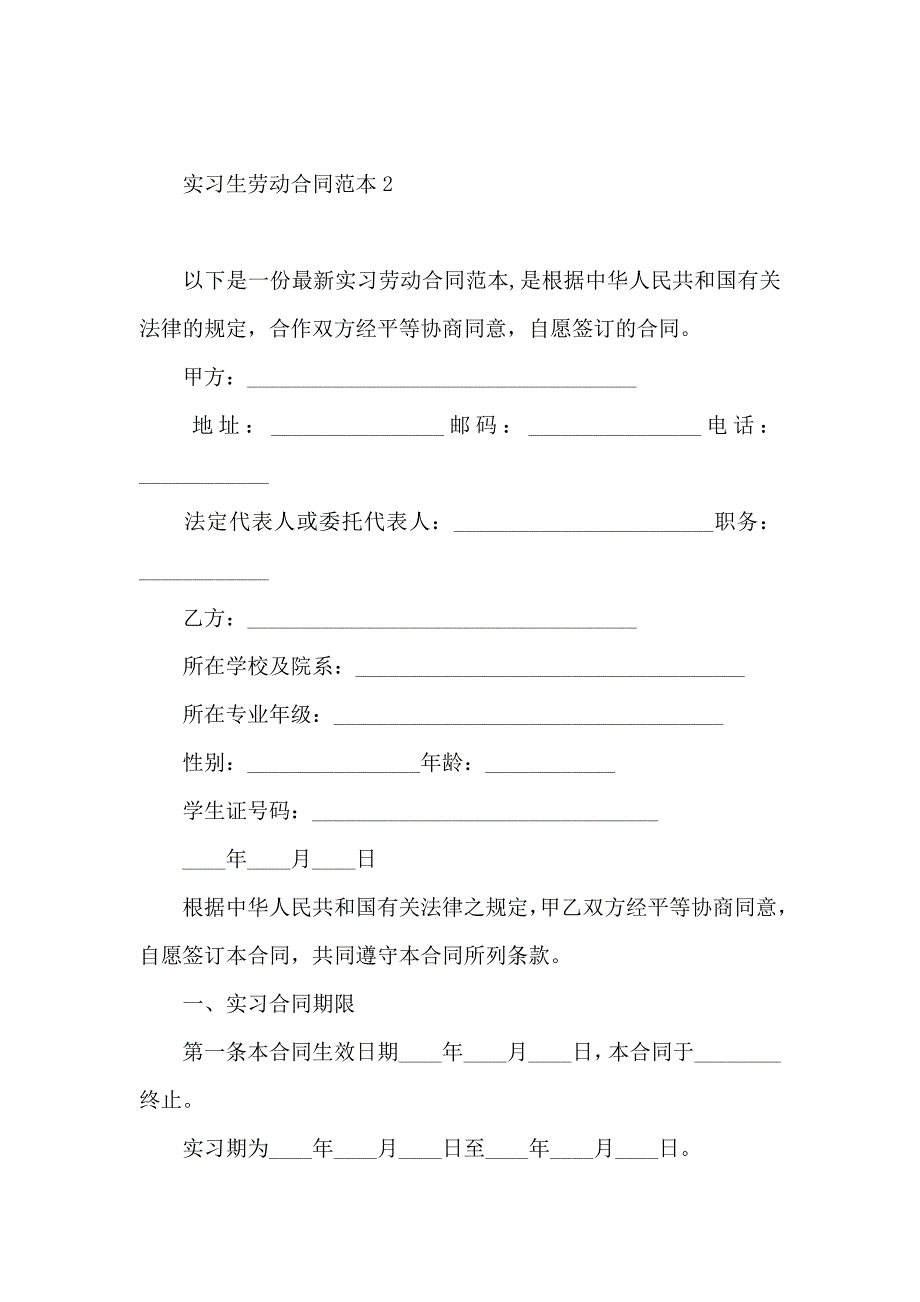 实习生劳动合同_第3页