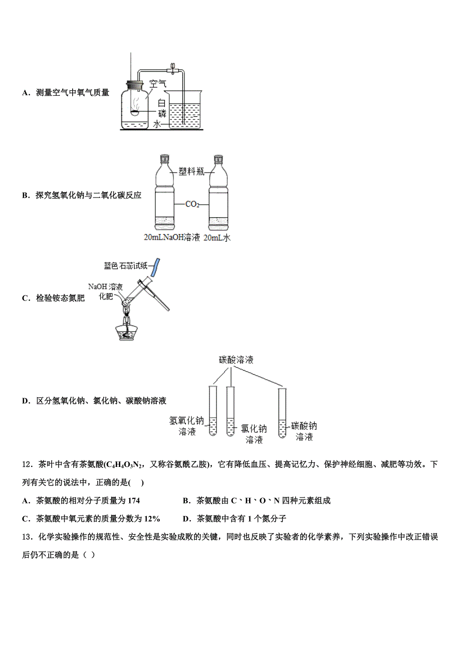 广东省陆丰市民声校2023年中考联考化学试卷（含答案解析）.doc_第3页