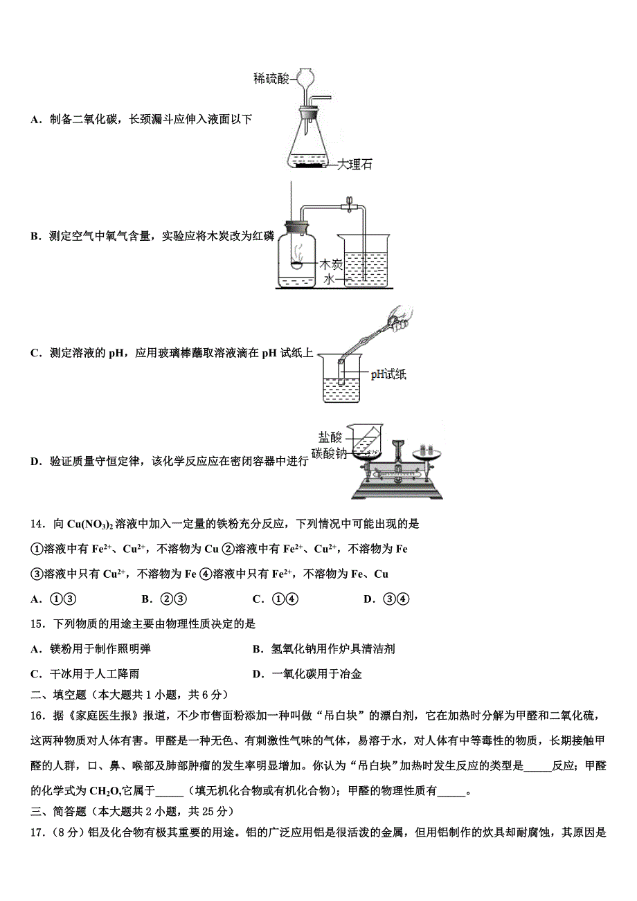 广东省陆丰市民声校2023年中考联考化学试卷（含答案解析）.doc_第4页