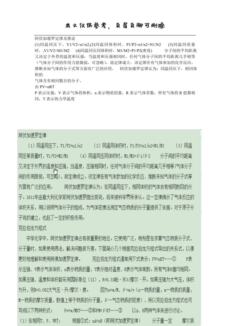 阿伏加德罗定律及推论学习资料_第1页