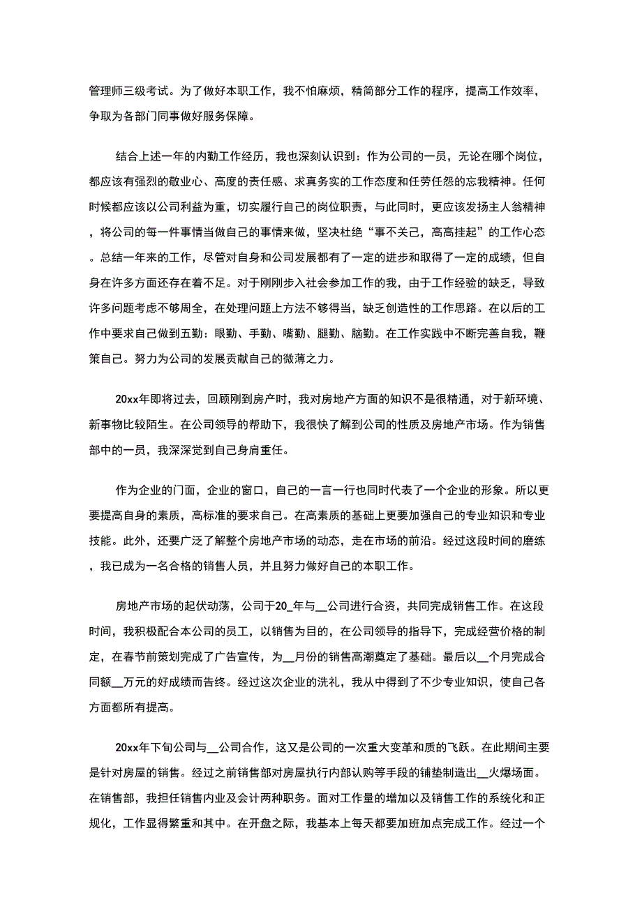 最新销售内勤年终工作总结_第2页