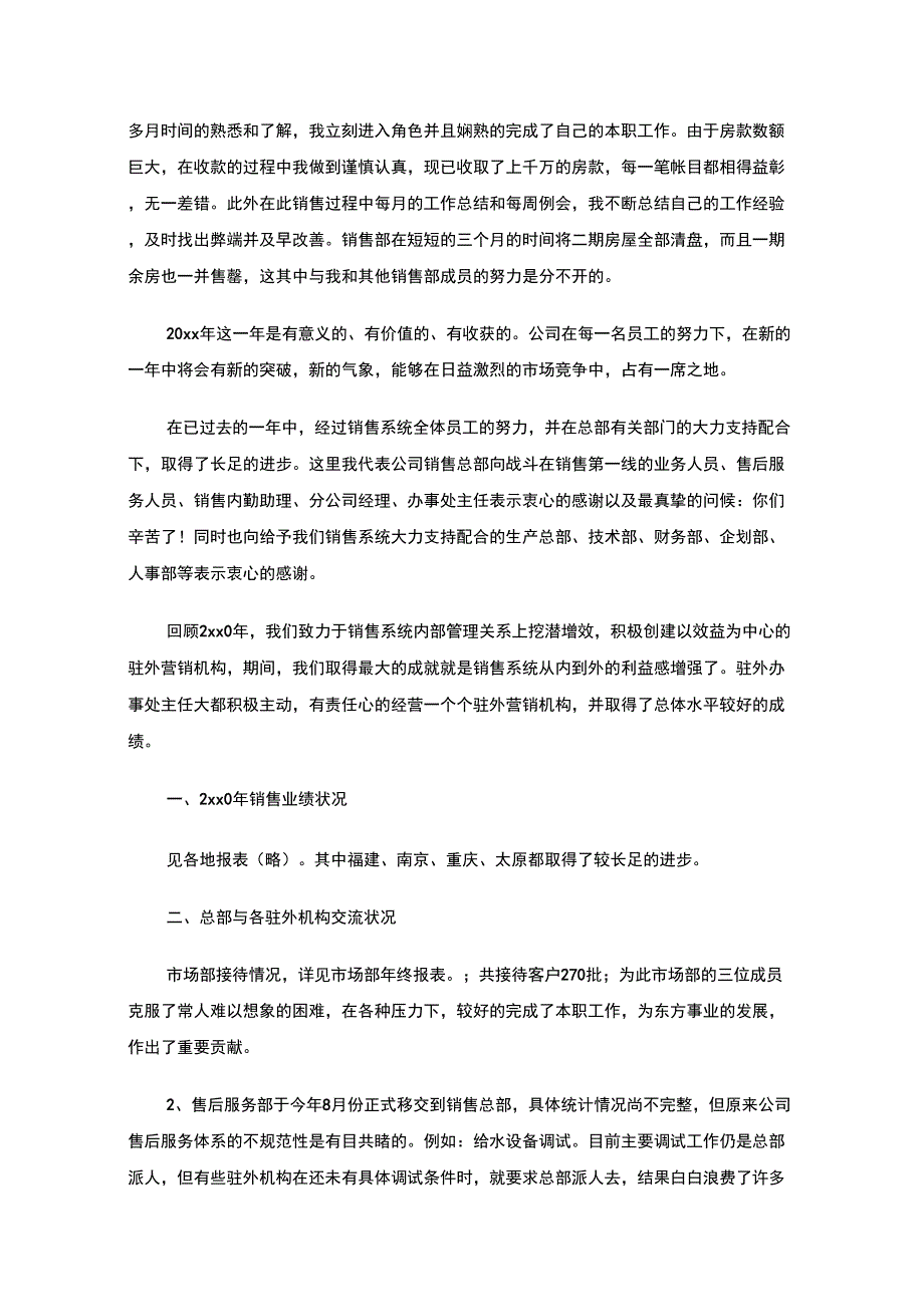 最新销售内勤年终工作总结_第3页