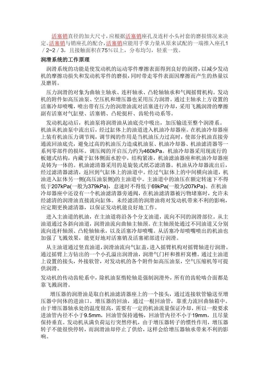 铁路东风机车内燃机活塞销润滑系统防漏检测装置的设计论文-学位论文_第5页