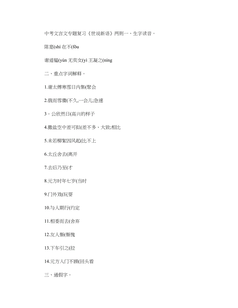 世说新语两则中考文言文专题复习_第1页