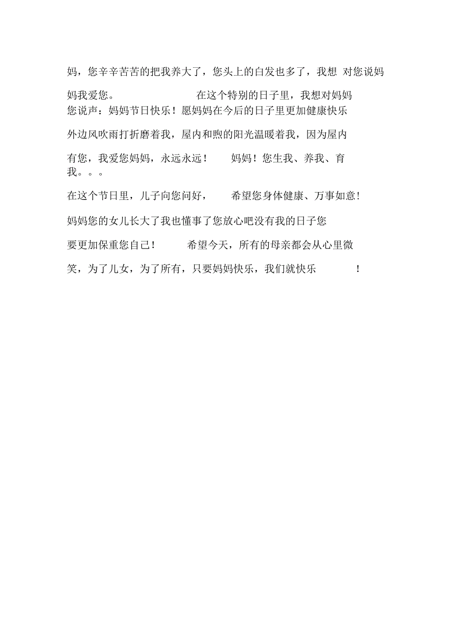 感恩母亲节的手抄报_第4页