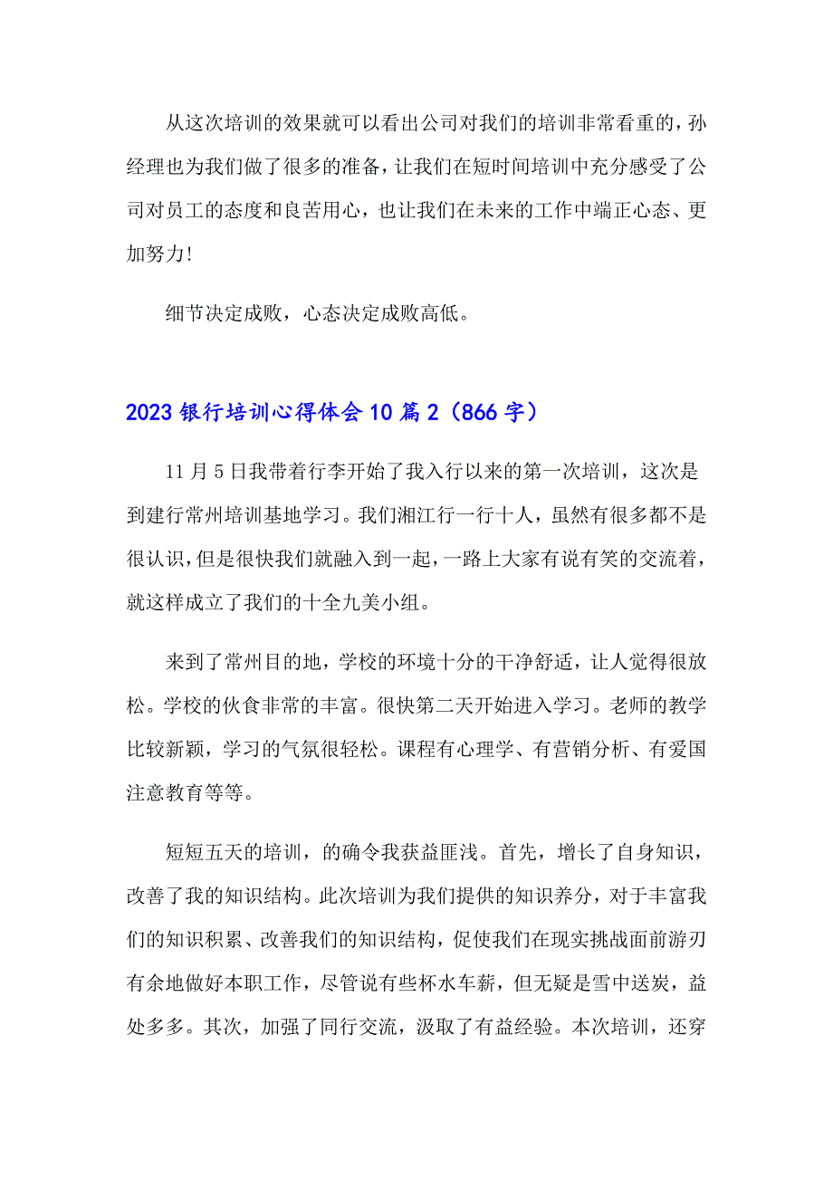 2023银行培训心得体会10篇（精选汇编）_第4页