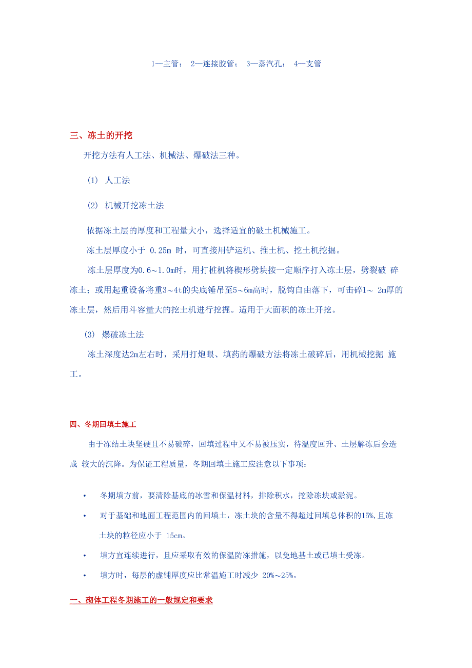 土方冬季施工_第4页