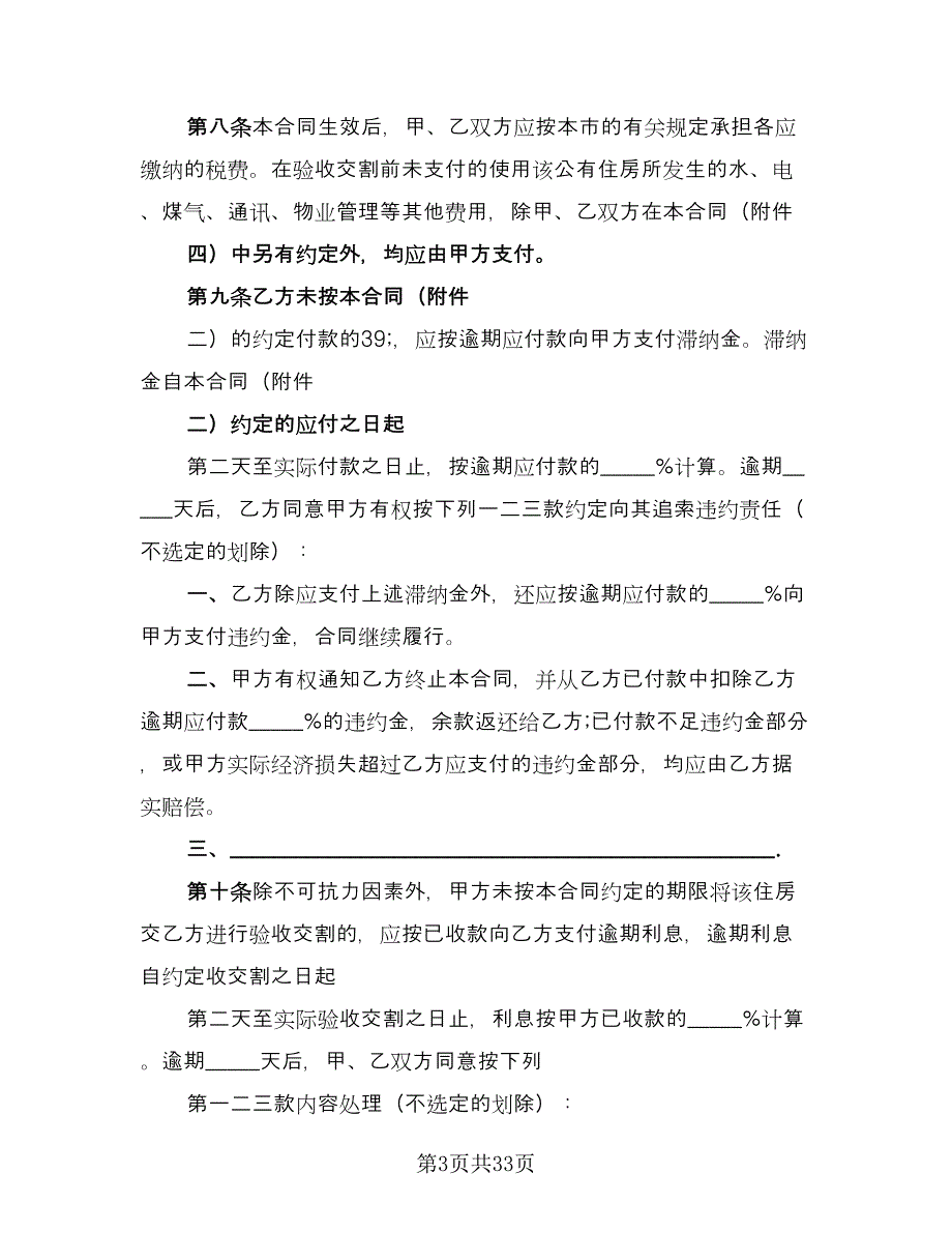 生活住房承租协议参考模板（9篇）_第3页