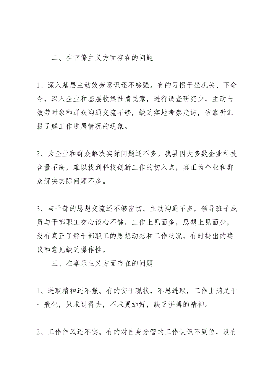 2023年科技局领导班子四风问题专项报告 .doc_第2页