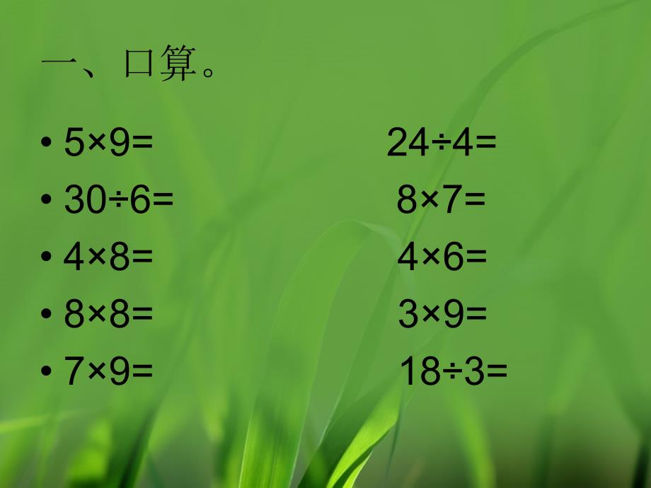 二年级上册数学课件8.2探索图形的规律冀教版共14张PPT_第2页