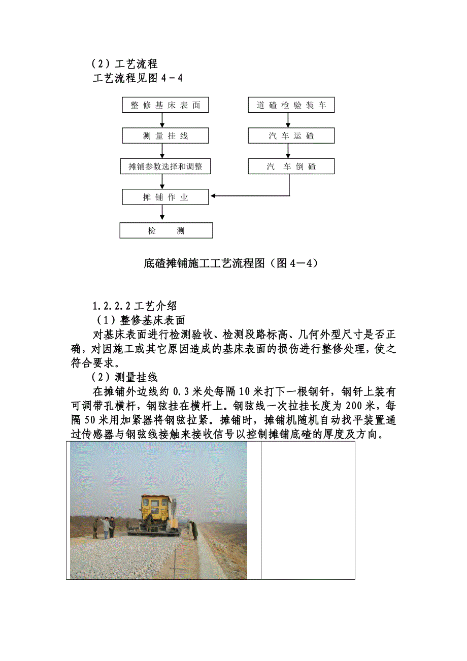 有碴轨道一次性铺设无缝线路.doc_第2页