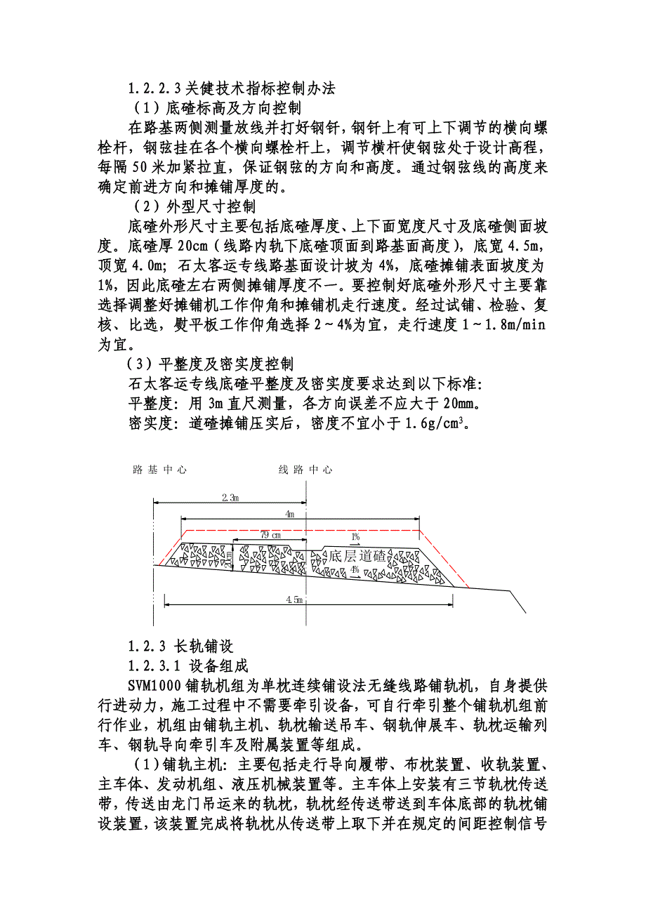 有碴轨道一次性铺设无缝线路.doc_第4页