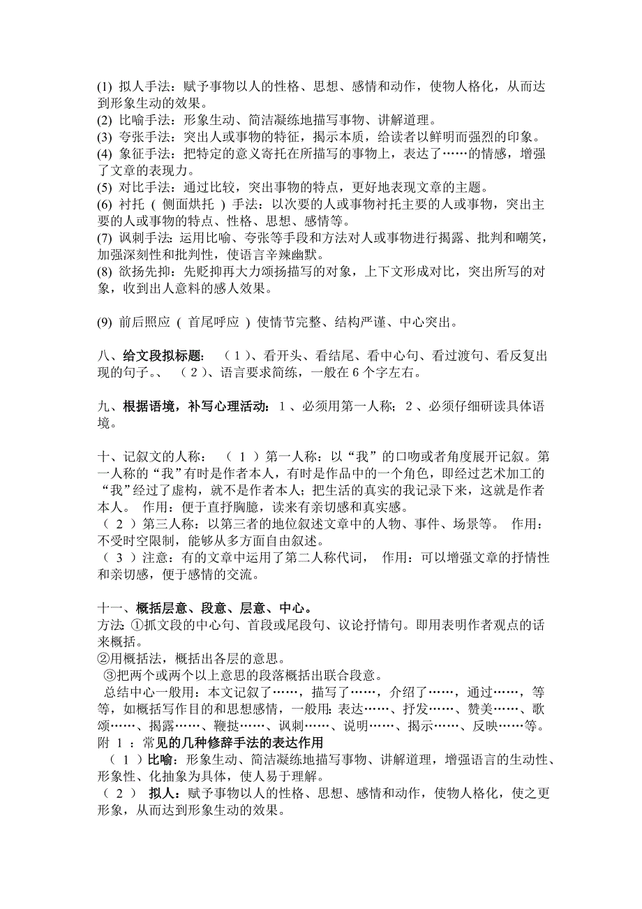 初中语文记叙文阅读题型及解题技巧_第3页