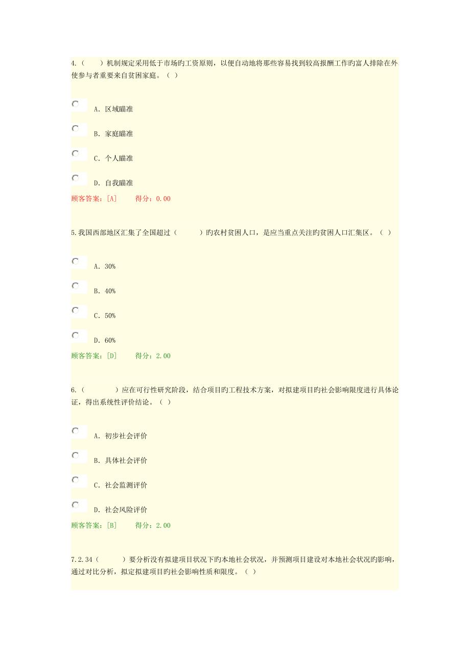 2023年咨询师继续教育社会评价考题及答案_第2页