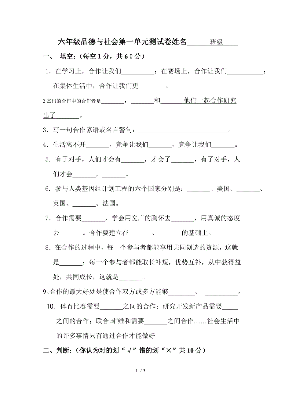 教科版六年级下册品德与社会第一单元测试题_第1页