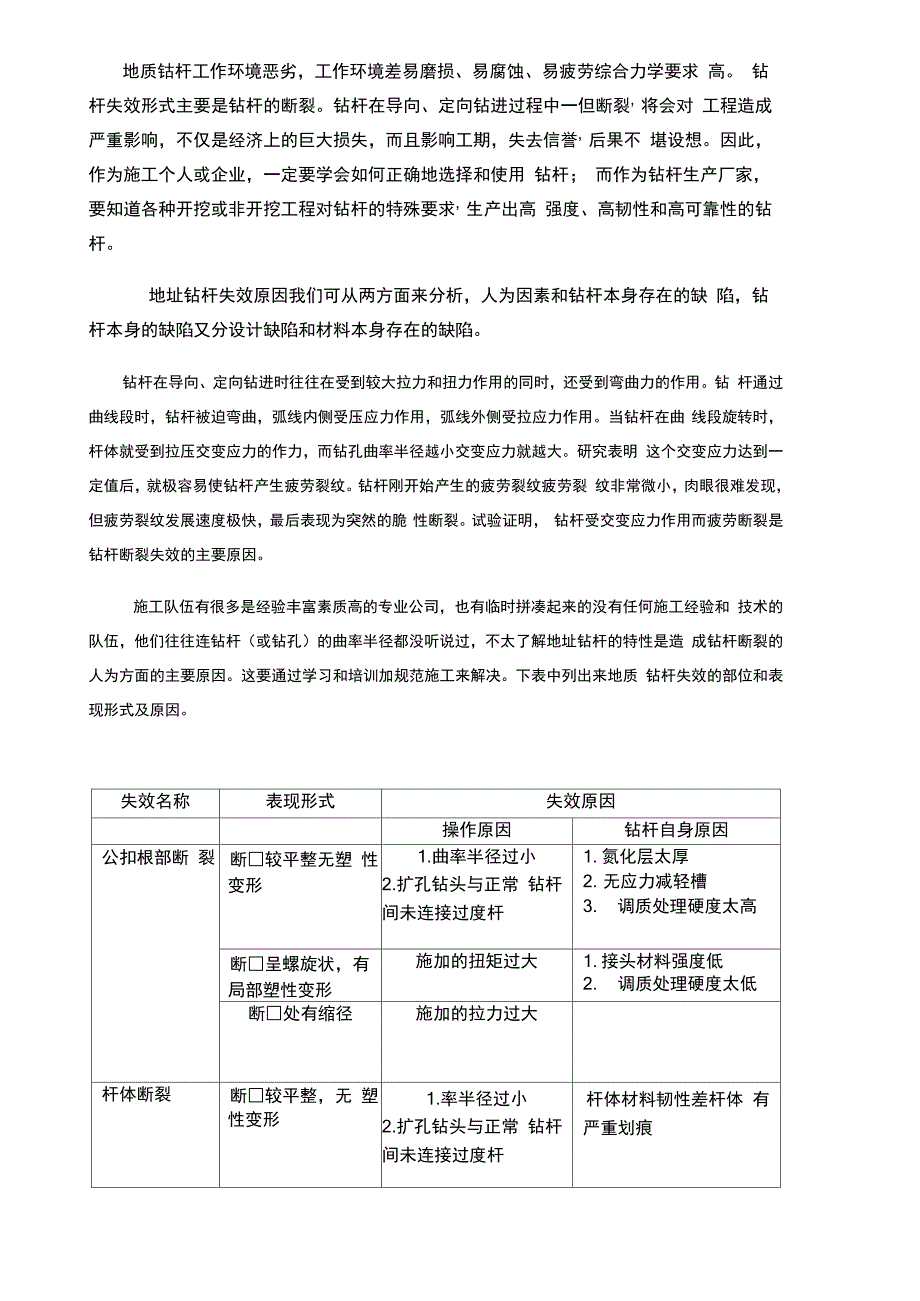 钻杆失效分析_第1页