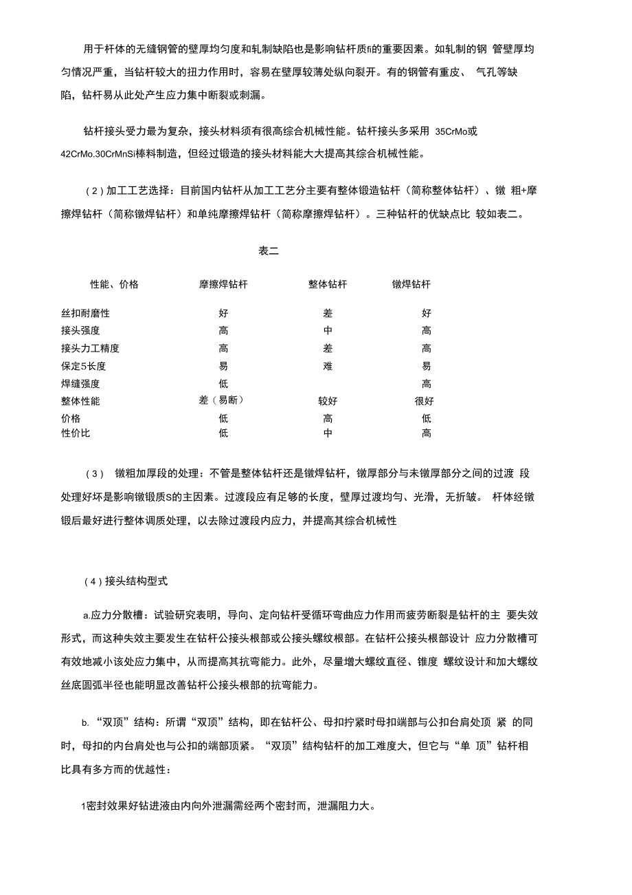 钻杆失效分析_第3页