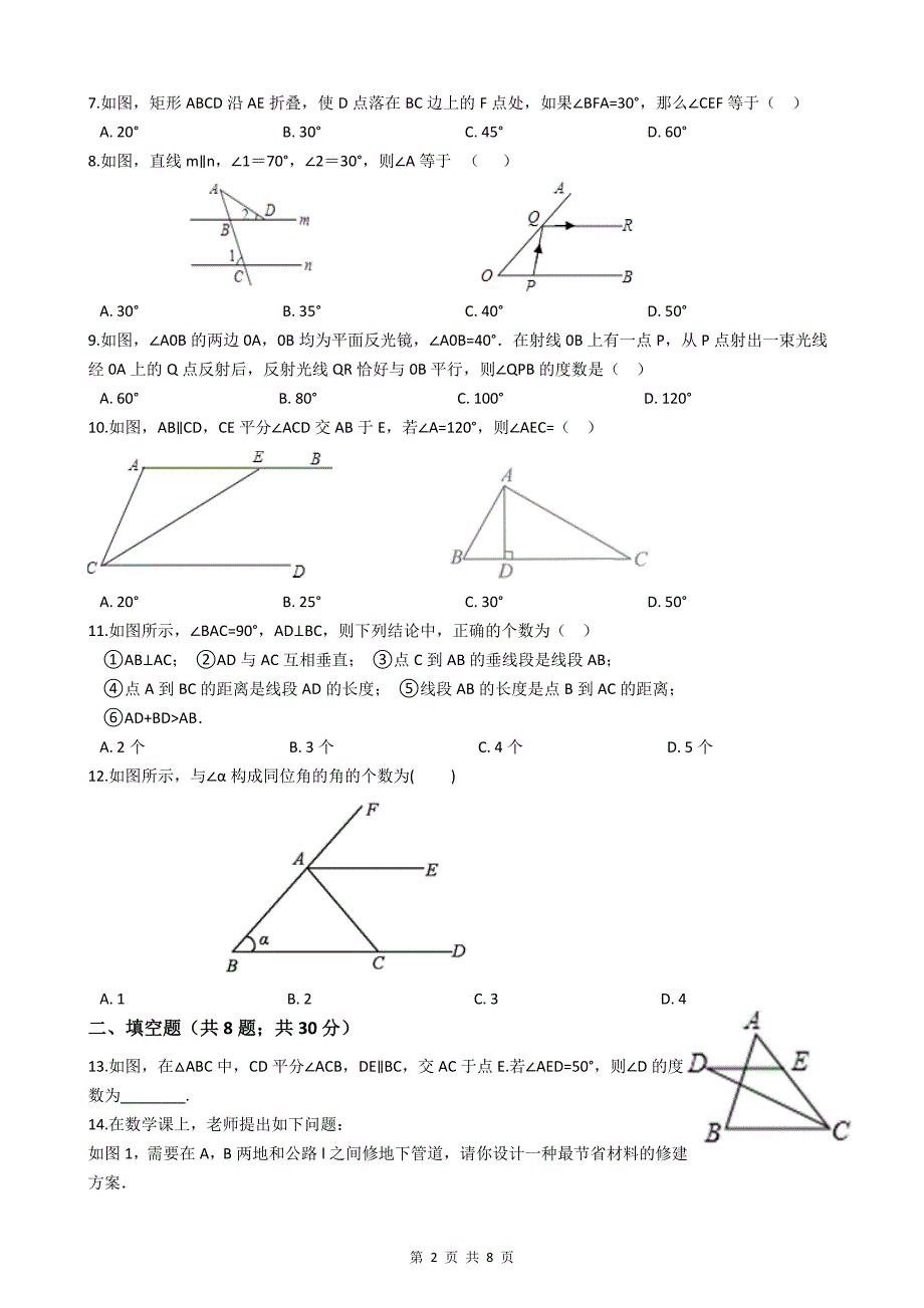 沪教版(五四制)七年级数学下册第13章测试卷_第2页