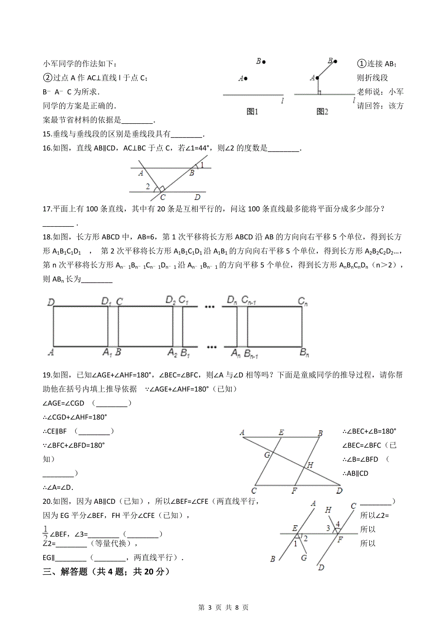 沪教版(五四制)七年级数学下册第13章测试卷_第3页