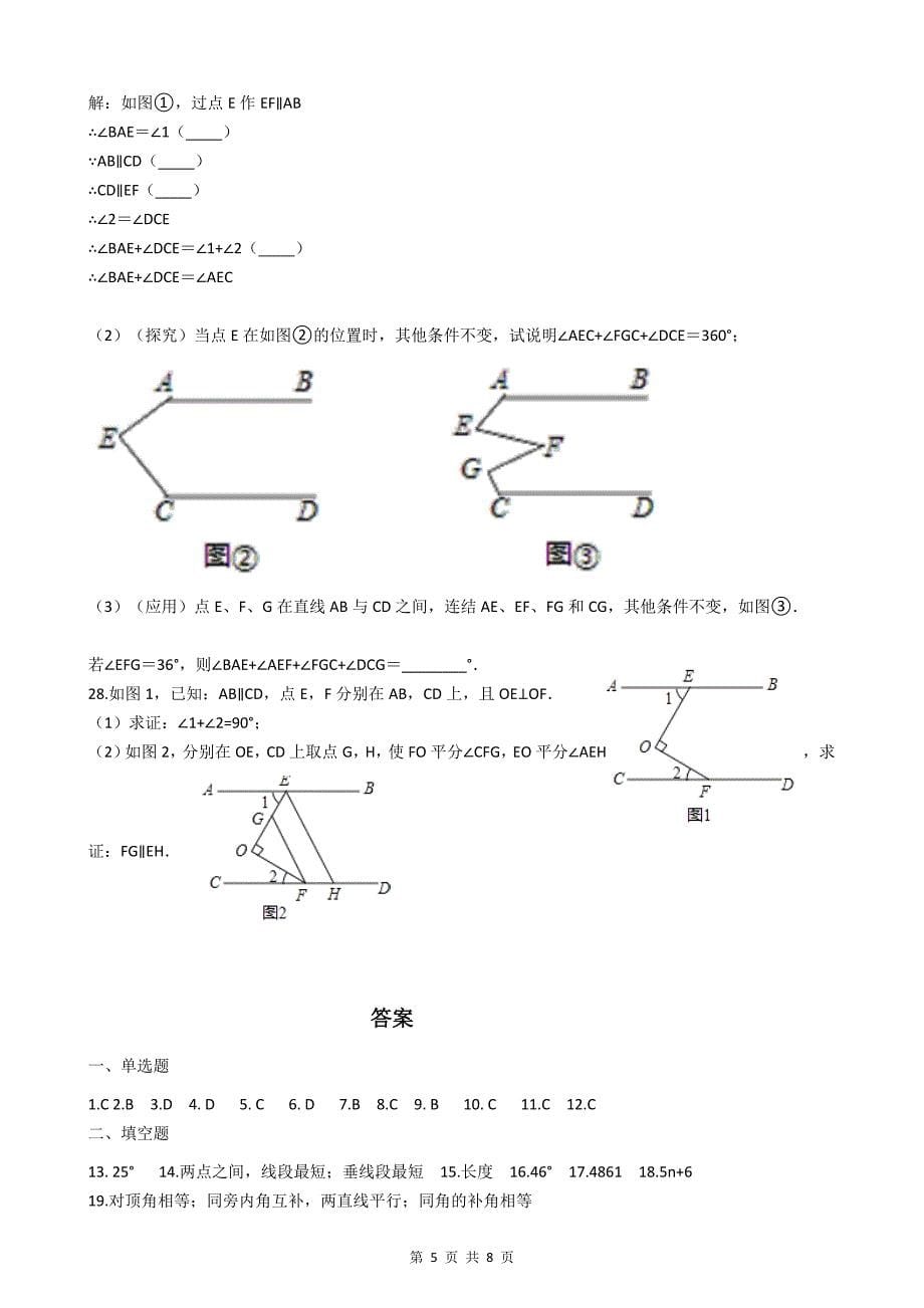 沪教版(五四制)七年级数学下册第13章测试卷_第5页