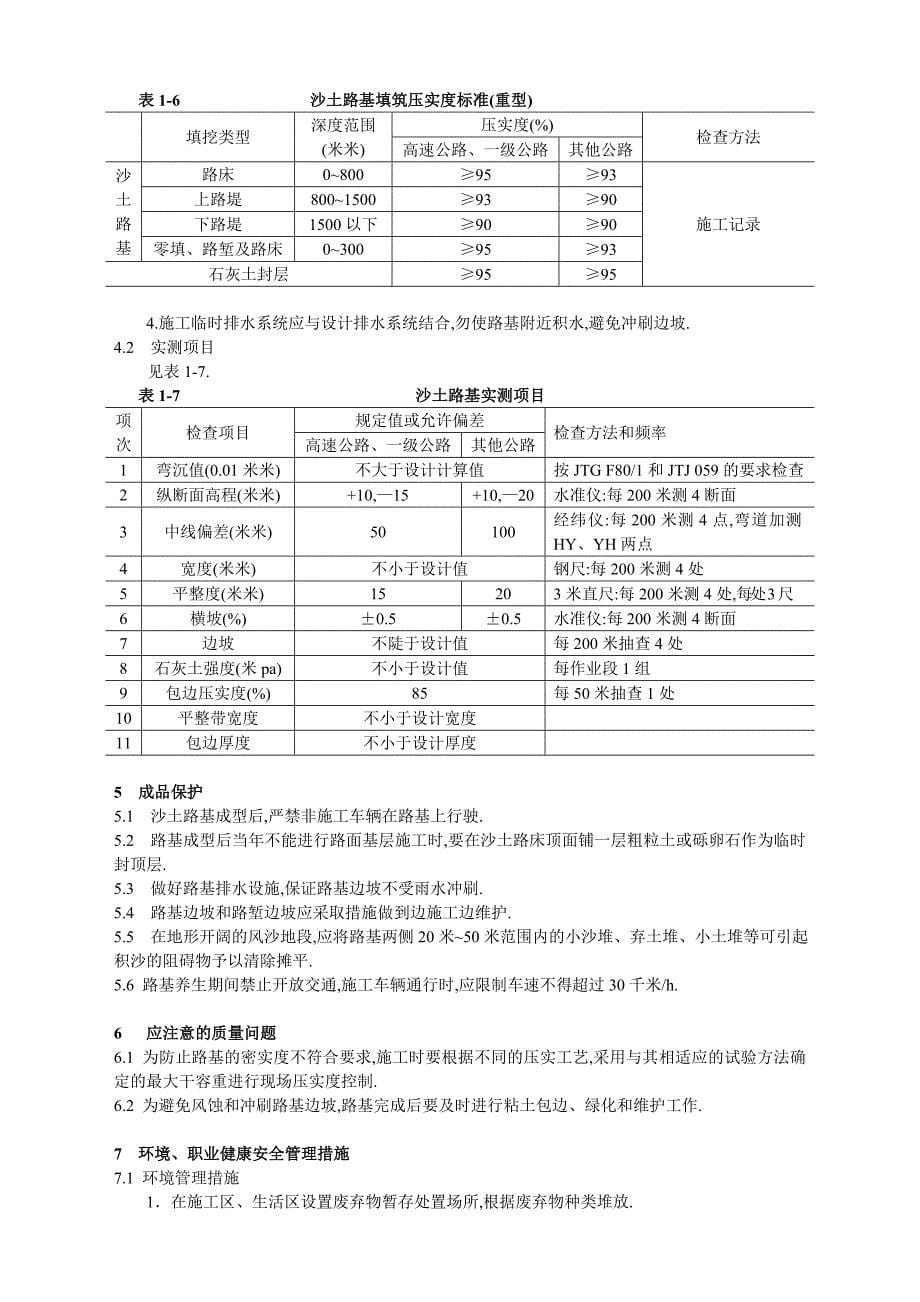 沙土路基-安全技术交底范本_第5页